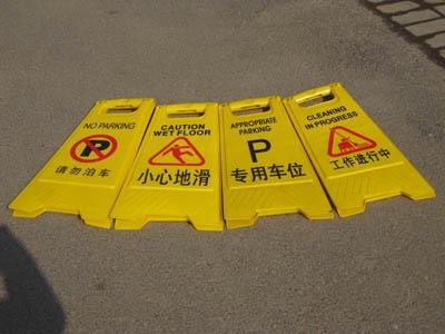 邵阳施工提示牌